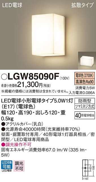 �p�i�\�j�b�N LGW85090F LED�d��5.0WX1�u���P�b�g�d���F Panasonic