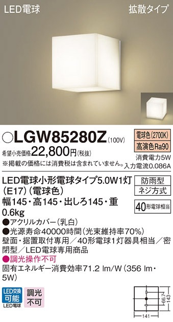 �p�i�\�j�b�N LGW85280Z LED�d��5.0WX1�u���P�b�g�d���F Panasonic