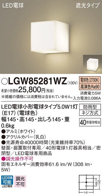 (��������) �p�i�\�j�b�N LGW85281WZ LED�d��5.0WX1�u���P�b�g�d���F Panasonic