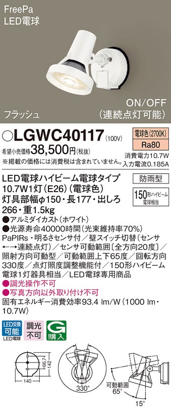 (��������) �p�i�\�j�b�N LGWC40117 LED�X�|�b�g���C�g150�`�d���F Panasonic