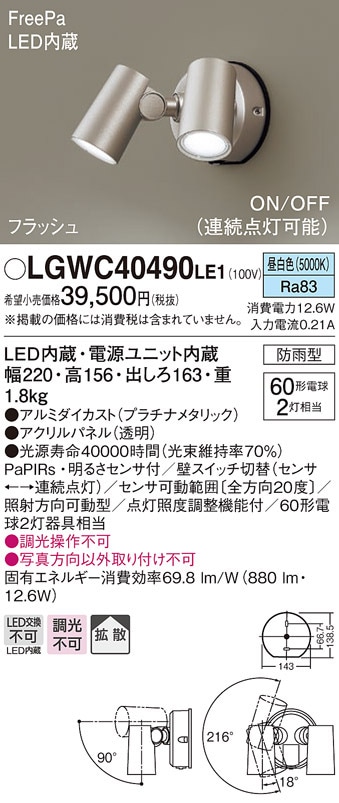 (��������) �p�i�\�j�b�N LGWC40490LE1 �X�|�b�g���C�g�Z���T�t�v���`�i�����F Panasonic