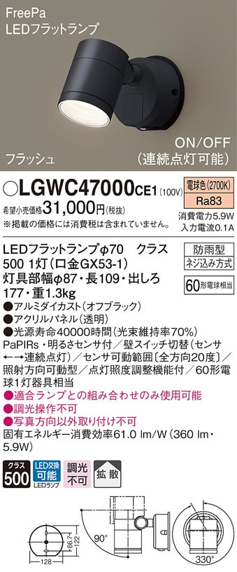 �p�i�\�j�b�N LGWC47000CE1 �G�N�X�e���A�X�|�b�g�q�g�Z���T�[ Panasonic