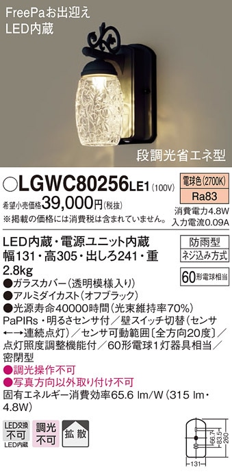 lgwc80256le1 パナソニック」の人気商品一覧 | 安い商品を通販サイト