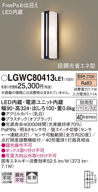 �p�i�\�j�b�N LGWC80413LE1 LED�|�[�`���C�g40�`�d���F Panasonic