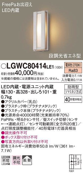�p�i�\�j�b�N LGWC80414LE1 LED�|�[�`���C�g40�`�d���F Panasonic