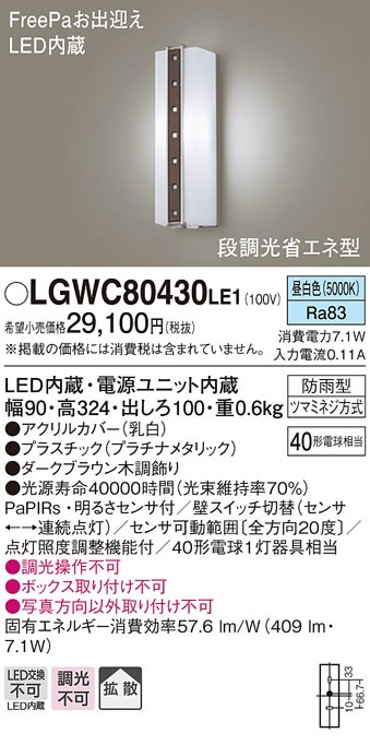 �p�i�\�j�b�N LGWC80430LE1 LED�|�[�`���C�g40�`�����F Panasonic