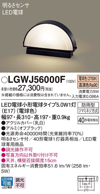 �p�i�\�j�b�N LGWJ56000F LED�d��5.0WX1�和���d���F Panasonic