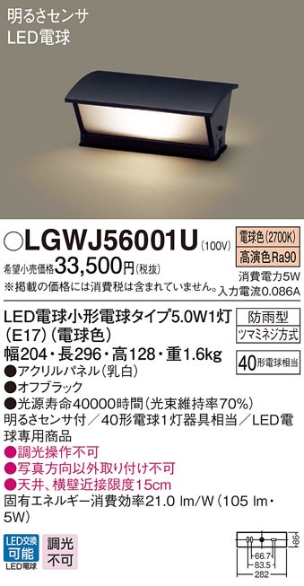 (送料無料) パナソニック LGWJ56001U LED電球5.0WX1門柱灯電球色 Panasonic