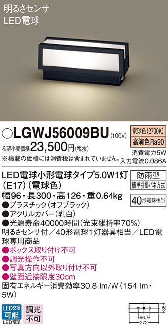 (送料無料) パナソニック LGWJ56009BU LED電球5.0WX1門柱灯電球色 Panasonic