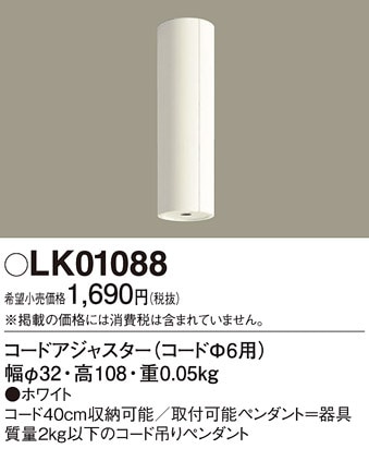 �p�i�\�j�b�N LK01088 �R�[�h�A�W���X�^�[2Kg�ȉ��pW Panasonic