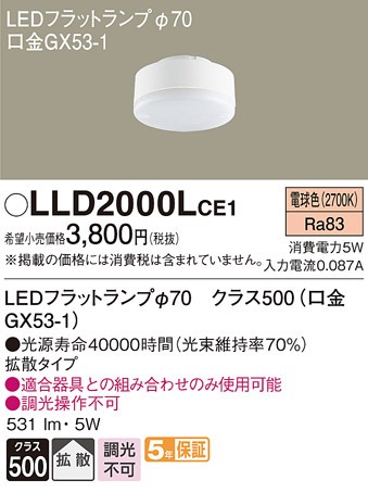 pi\jbN LLD2000LCE1 LEDtbgv70gU^Cv Panasonic