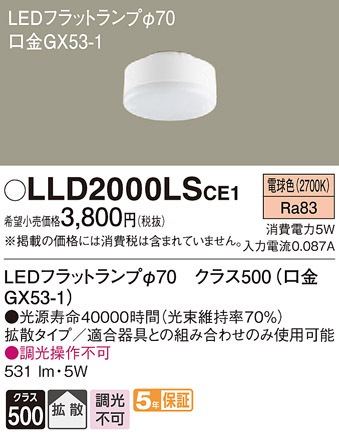 �p�i�\�j�b�N LLD2000LSCE1 LED�t���b�g�����v��70�g�U�^�C�v Panasonic