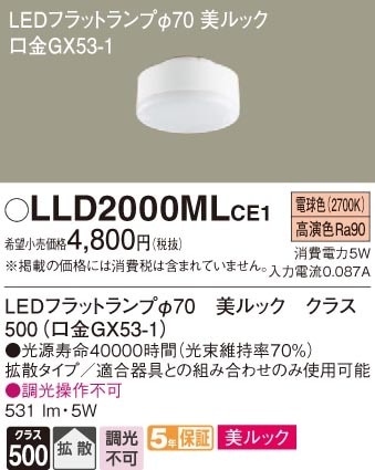 �p�i�\�j�b�N LLD2000MLCE1 LED�t���b�g�����v��70�E�d���F�E�g�U Panasonic