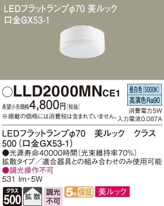 pi\jbN LLD2000MNCE1 LEDtbgv70EFEgU Panasonic