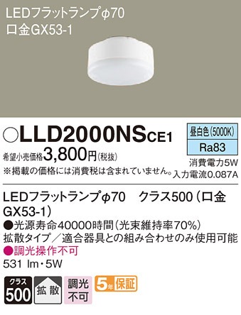 �p�i�\�j�b�N LLD2000NSCE1 LED�t���b�g�����v��70�g�U�^�C�v Panasonic