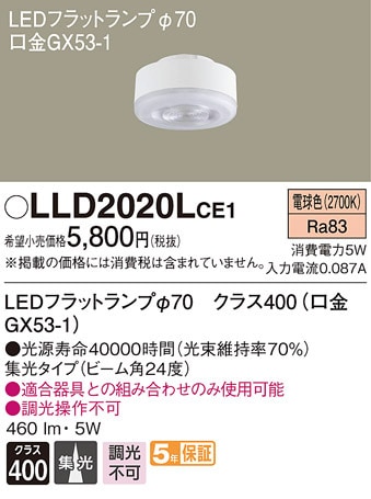 �p�i�\�j�b�N LLD2020LCE1 LED�t���b�g�����v��70�W���^�C�v Panasonic