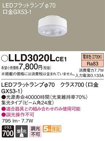�p�i�\�j�b�N LLD3020LCE1 LED�t���b�g�����v��70�W���^�C�v Panasonic