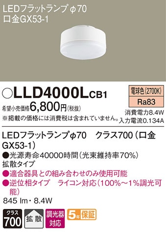 �p�i�\�j�b�N LLD4000LCB1 LED�t���b�g�����v��70�g�U�^�C�v Panasonic