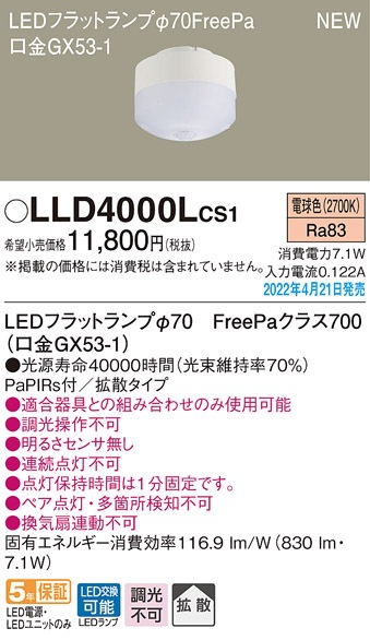 �p�i�\�j�b�N LLD4000LCS1 LED�t���b�g�����v��70�EFreePa Panasonic