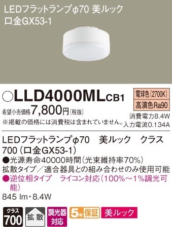 �p�i�\�j�b�N LLD4000MLCB1 LED�t���b�g�����v��70�E�d���F�E�g�U Panasonic