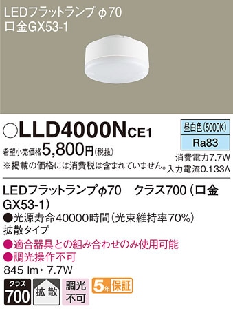 �p�i�\�j�b�N LLD4000NCE1 LED�t���b�g�����v��70�g�U�^�C�v Panasonic