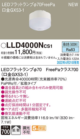 �p�i�\�j�b�N LLD4000NCS1 LED�t���b�g�����v��70�EFreePa Panasonic