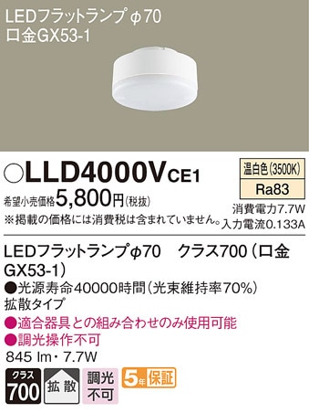 �p�i�\�j�b�N LLD4000VCE1 LED�t���b�g�����v��70�g�U�^�C�v Panasonic
