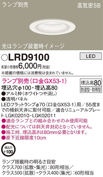 �p�i�\�j�b�N LRD9100 �_�E�����C�g(�����v�ʔ�GX53) Panasonic