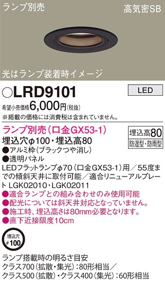 �p�i�\�j�b�N LRD9101 �_�E�����C�g(�����v�ʔ�GX53) Panasonic