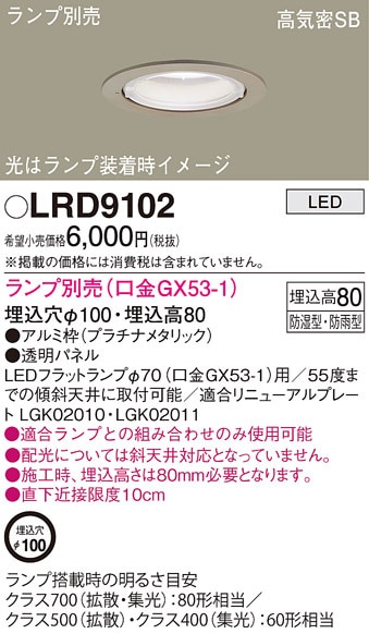 �p�i�\�j�b�N LRD9102 �_�E�����C�g(�����v�ʔ�GX53) Panasonic