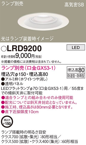 �p�i�\�j�b�N LRD9200 �_�E�����C�g(�����v�ʔ�GX53) Panasonic