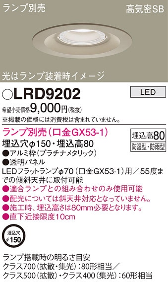 �p�i�\�j�b�N LRD9202 �_�E�����C�g(�����v�ʔ�GX53) Panasonic