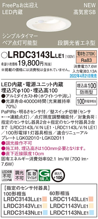 �p�i�\�j�b�N LRDC3143LLE1 �_�E�����C�g100�`�d���F�g�U Panasonic