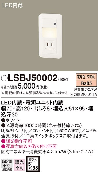 パナソニック LSBJ50002 LEDフットライト電球色 Panasonic