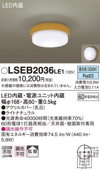 �p�i�\�j�b�N LSEB2036LE1 LED�V�[�����O���C�g60�`�����F Panasonic