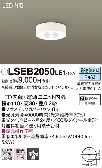 �p�i�\�j�b�N LSEB2050LE1 LED�_�E���V�[�����O60�`�W�������F Panasonic
