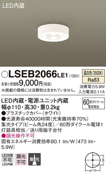 �p�i�\�j�b�N LSEB2066LE1 LED�_�E���V�[�����O60�`�W�������F Panasonic