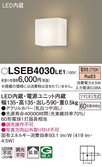 �p�i�\�j�b�N LSEB4030LE1 LED�u���P�b�g�p�^�d���F Panasonic