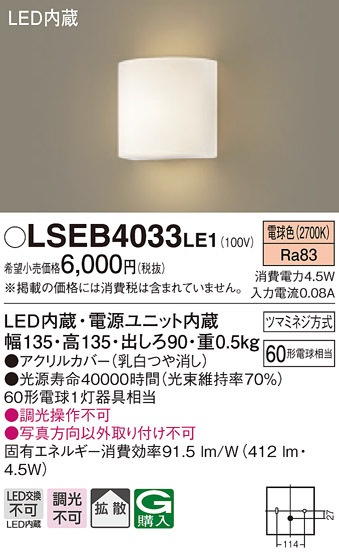 �p�i�\�j�b�N LSEB4033LE1 LED�u���P�b�g�J�}�{�R�^�d���F Panasonic