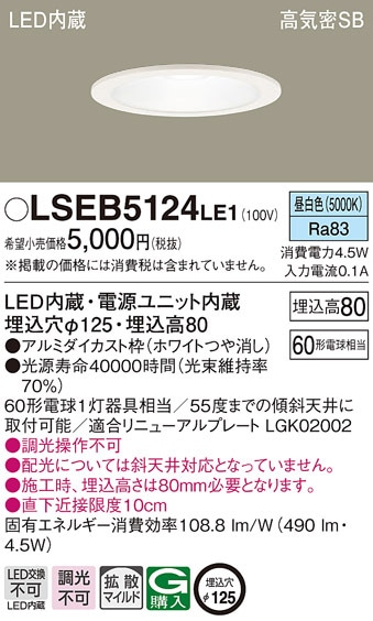 pi\jbN LSEB5124LE1 LED_ECg60`125aF Panasonic