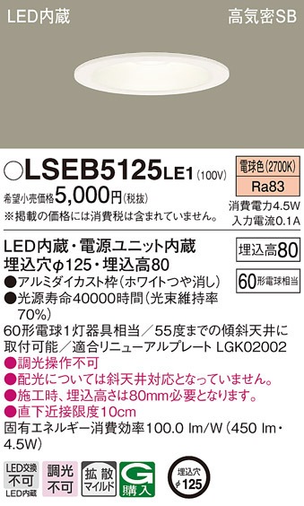 pi\jbN LSEB5125LE1 LED_ECg60`125adF Panasonic