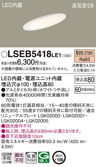 �p�i�\�j�b�N LSEB5418LE1 LED�_�E�����C�g60�`�g�U�d���F Panasonic