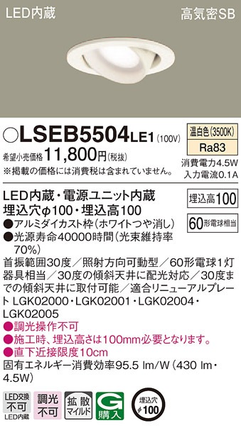 �p�i�\�j�b�N LSEB5504LE1 LED�_�E�����C�g60�`�g�U�����F Panasonic
