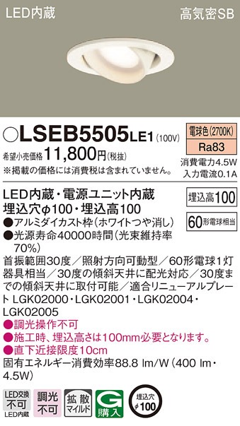 �p�i�\�j�b�N LSEB5505LE1 LED�_�E�����C�g60�`�g�U�d���F Panasonic
