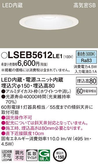 lseb5612le1」の人気商品一覧・価格比較 - 価格.com