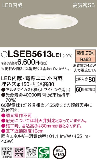 pi\jbN LSEB5613LE1 LED_ECg60`150adF Panasonic