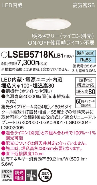 �p�i�\�j�b�N LSEB5718KLB1 �_�E�����C�g60�`�W�������F Panasonic