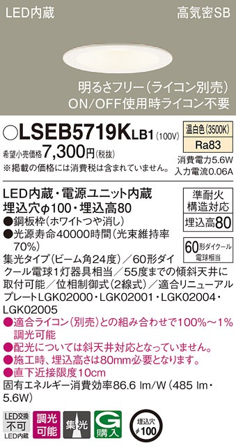 �p�i�\�j�b�N LSEB5719KLB1 �_�E�����C�g60�`�W�������F Panasonic