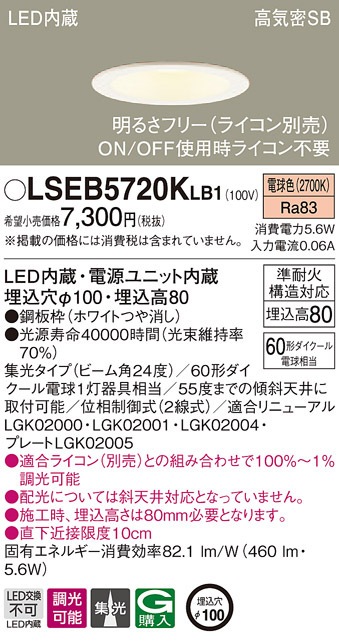 �p�i�\�j�b�N LSEB5720KLB1 �_�E�����C�g60�`�W���d���F Panasonic