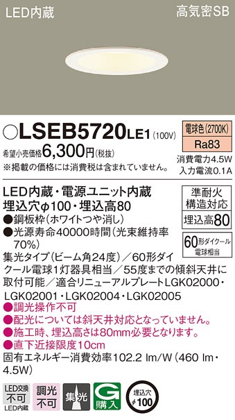 �p�i�\�j�b�N LSEB5720LE1 LED�_�E�����C�g60�`�W���d���F Panasonic